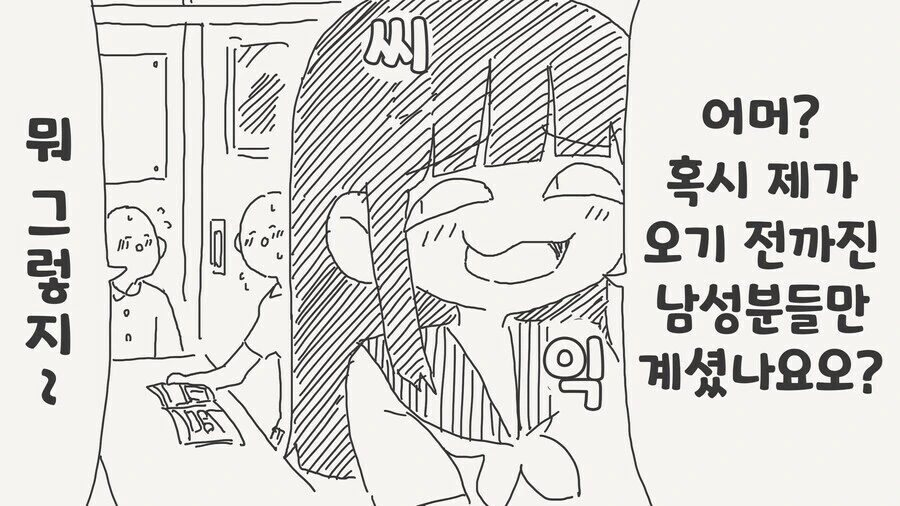 동아리에 찾아온 ㅇㄷ폭격기 - 이미지 2