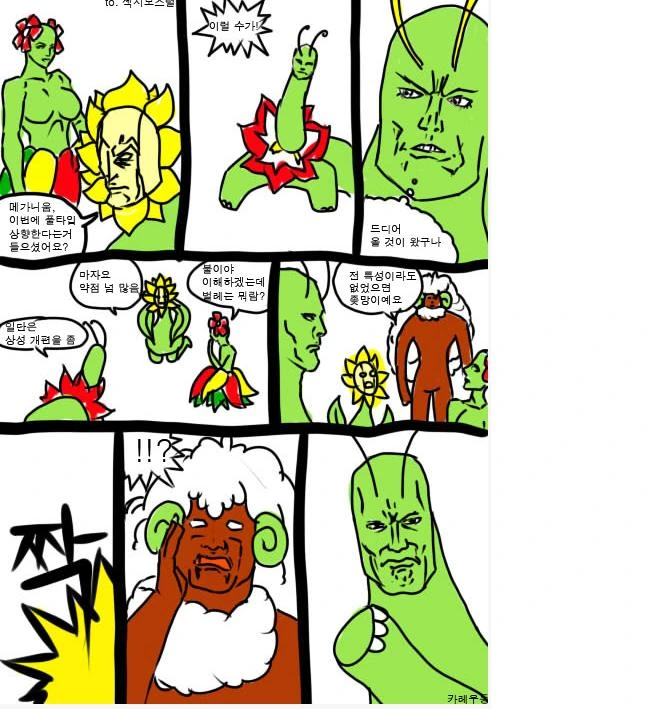 풀타입 상향 만화.manwha