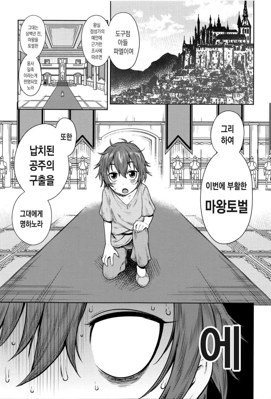 마왕 토벌하는 만화.manga