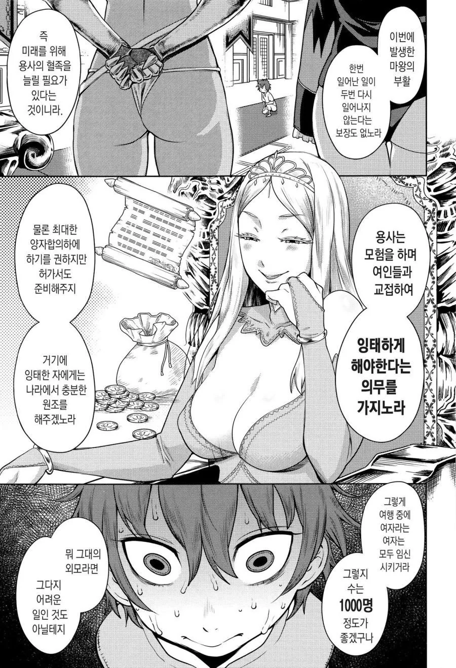 마왕 토벌하는 만화.manga - 이미지 3