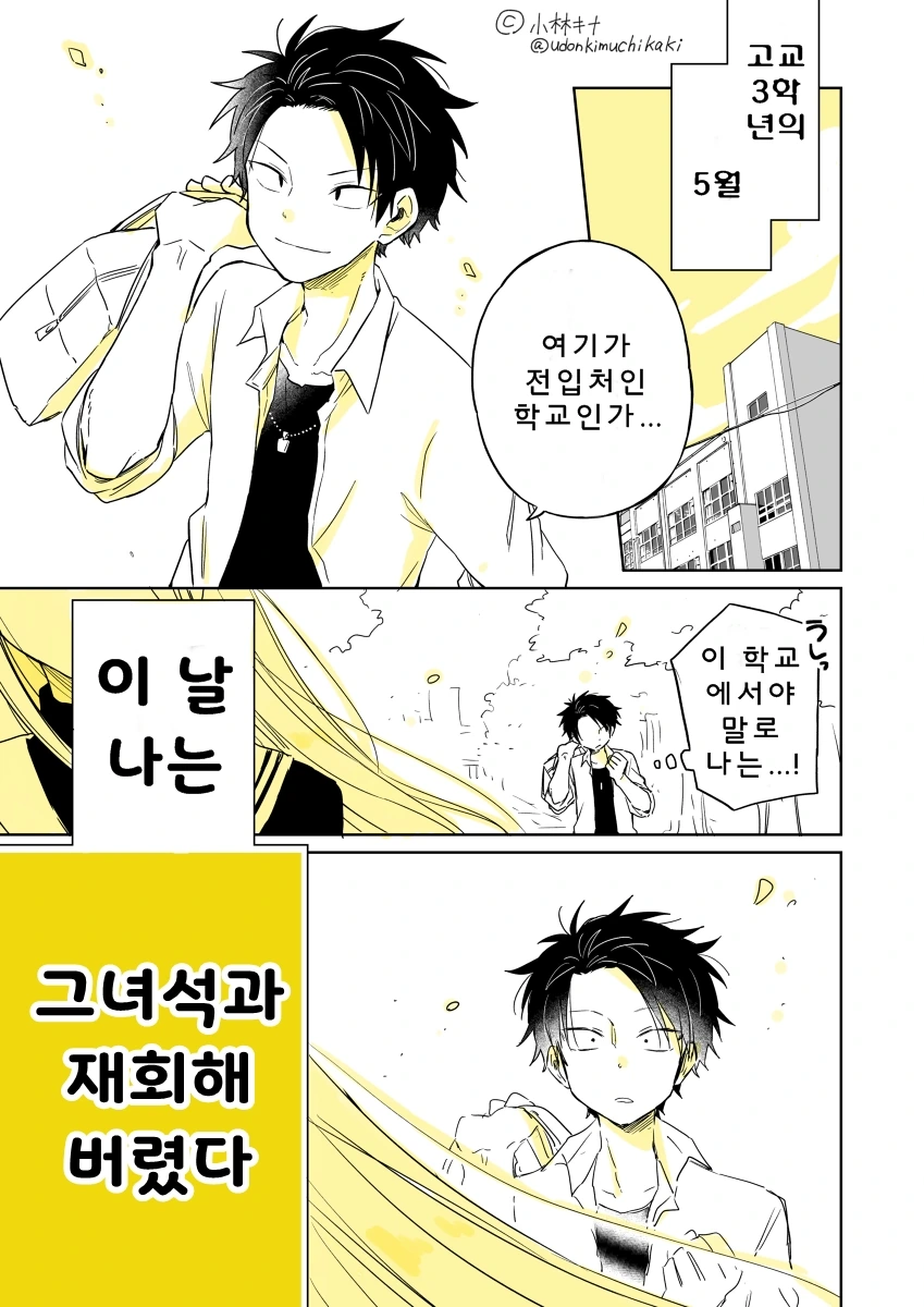 (호모) 첫사랑인 소꿉친구와 재회하는 만화