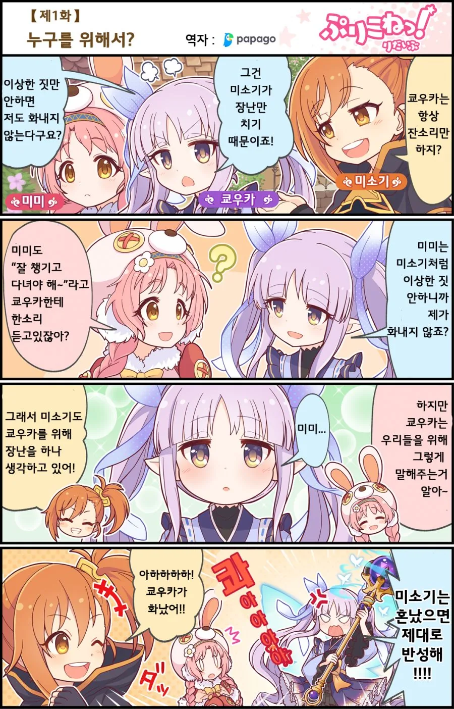 [프리코네] 프리코네 공식 4컷.Manga