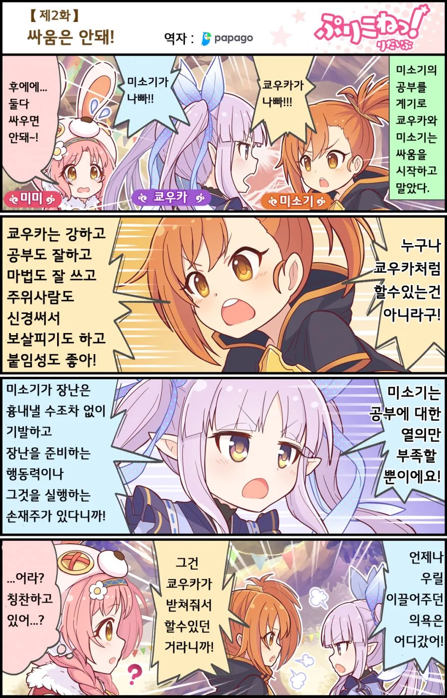 [프리코네] 프리코네 공식 4컷.Manga - 이미지 2
