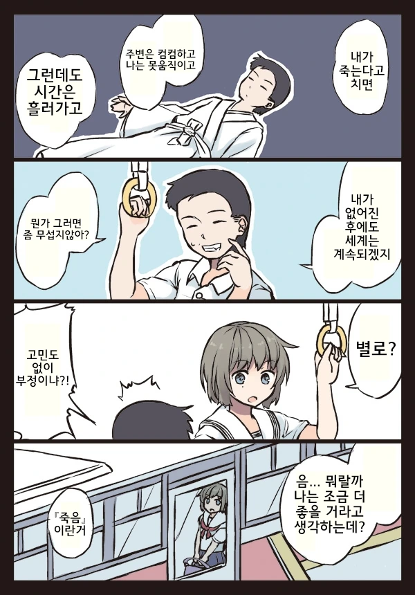 죽음에 대해 고찰하는.manhwa - 이미지 2