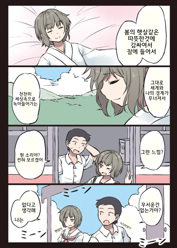 죽음에 대해 고찰하는.manhwa - 이미지 3