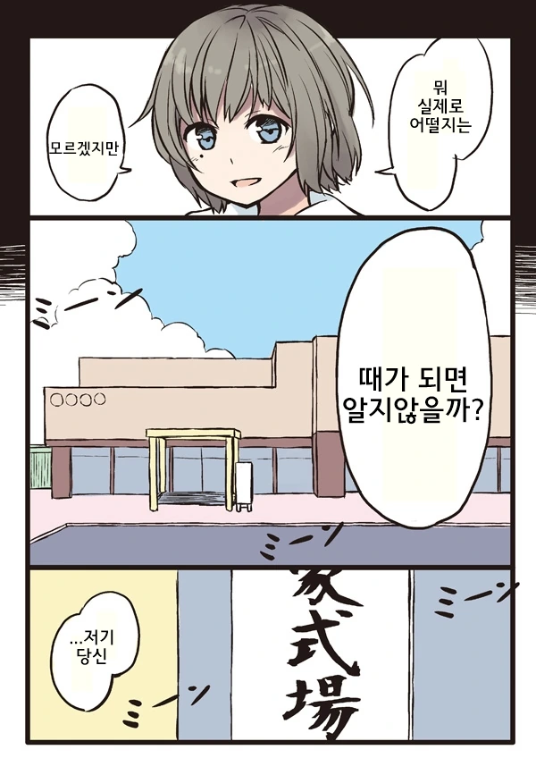죽음에 대해 고찰하는.manhwa - 이미지 4