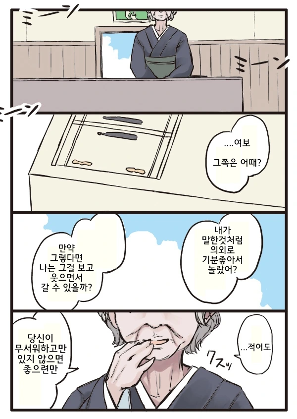 죽음에 대해 고찰하는.manhwa - 이미지 6