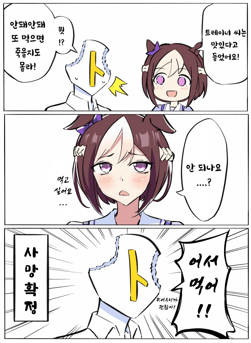 [말딸] 트레이너가 먹히는.manhwa - 이미지 3