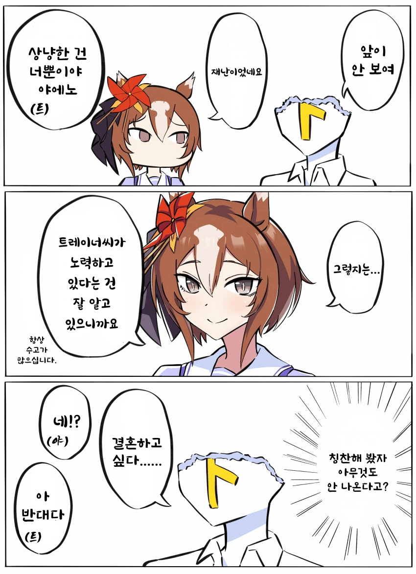 [말딸] 트레이너가 먹히는.manhwa - 이미지 4