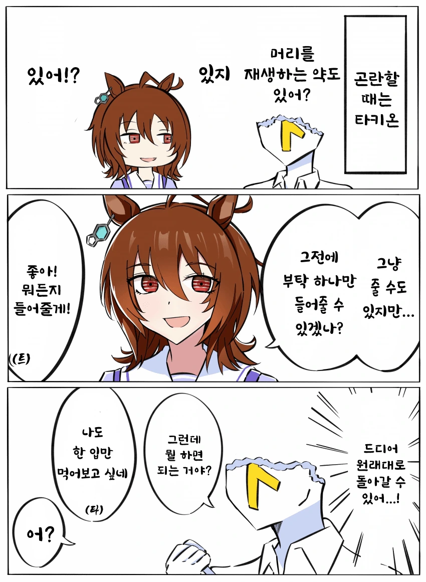 [말딸] 트레이너가 먹히는.manhwa - 이미지 5