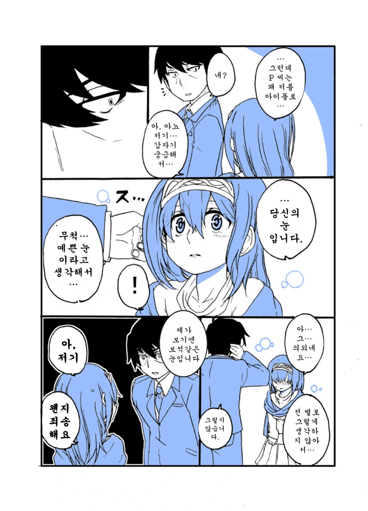 [@] 후미카를 아이돌로 스카웃한 이유.manhwa