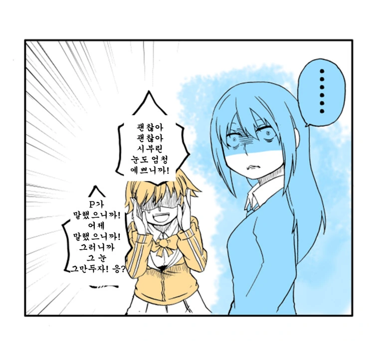 [@] 후미카를 아이돌로 스카웃한 이유.manhwa - 이미지 2