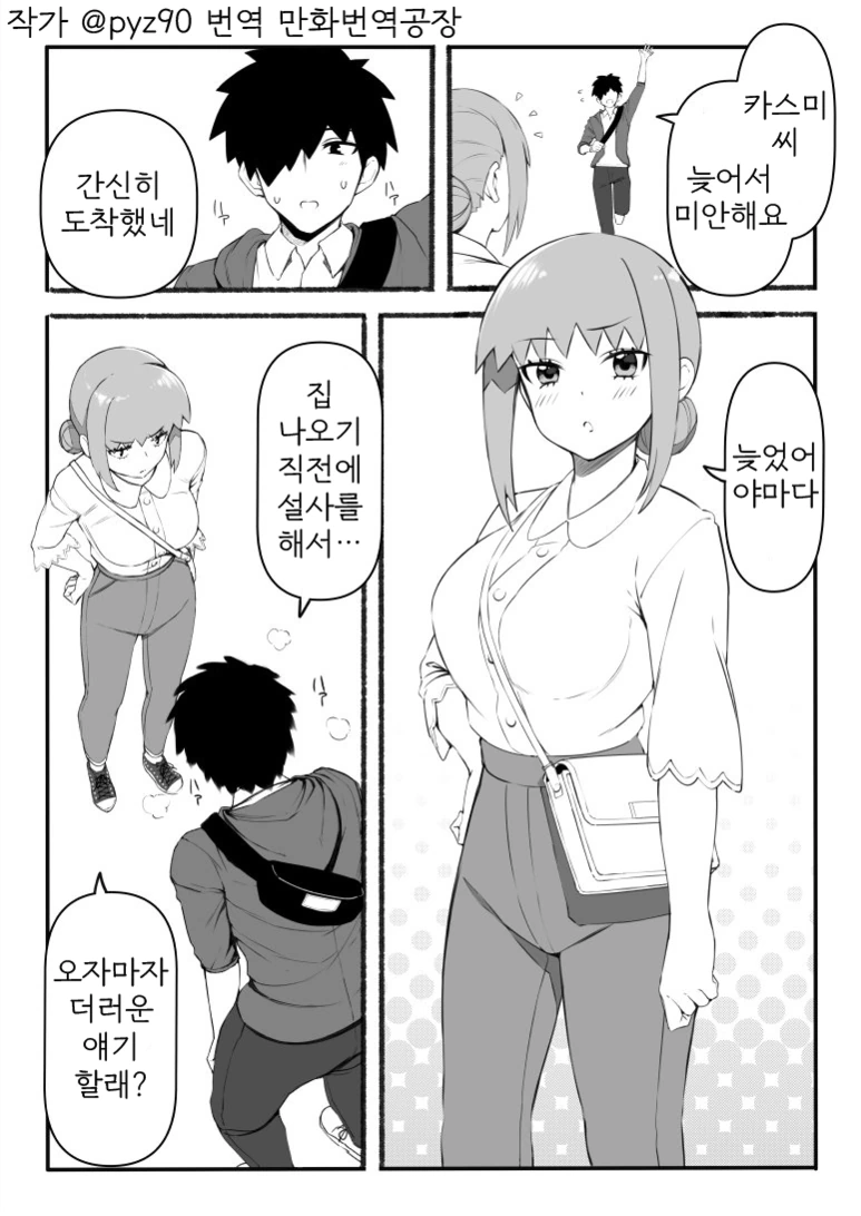 카스미 챌린지.manga