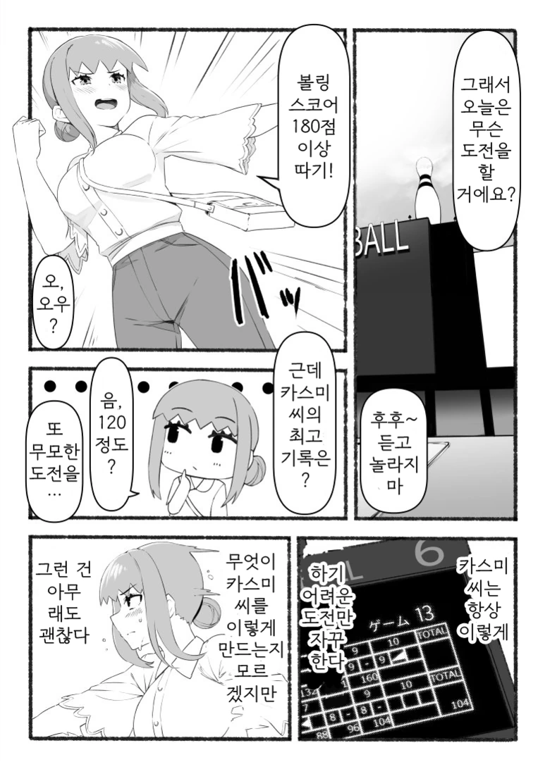 카스미 챌린지.manga - 이미지 2