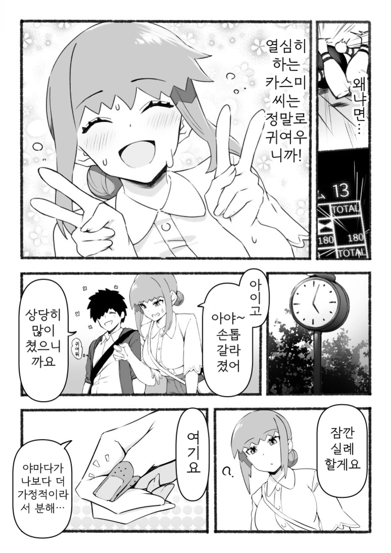 카스미 챌린지.manga - 이미지 3