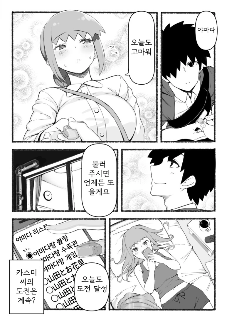 카스미 챌린지.manga - 이미지 4
