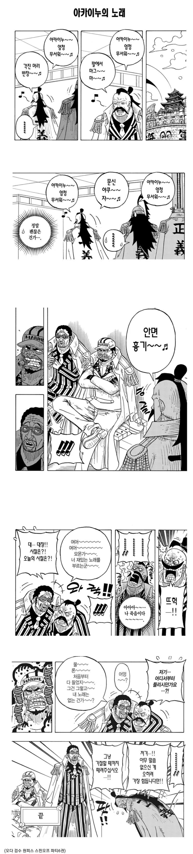 원피스) 모몬가 노래 부르는거 키자루가 들었으면