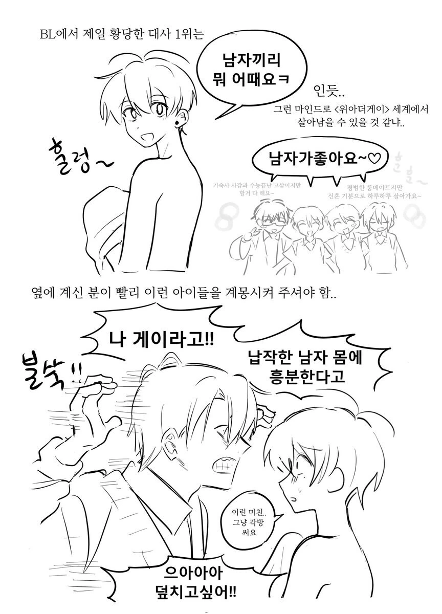 여자들이 뽑은 가장 황당한 대사 1위. manga