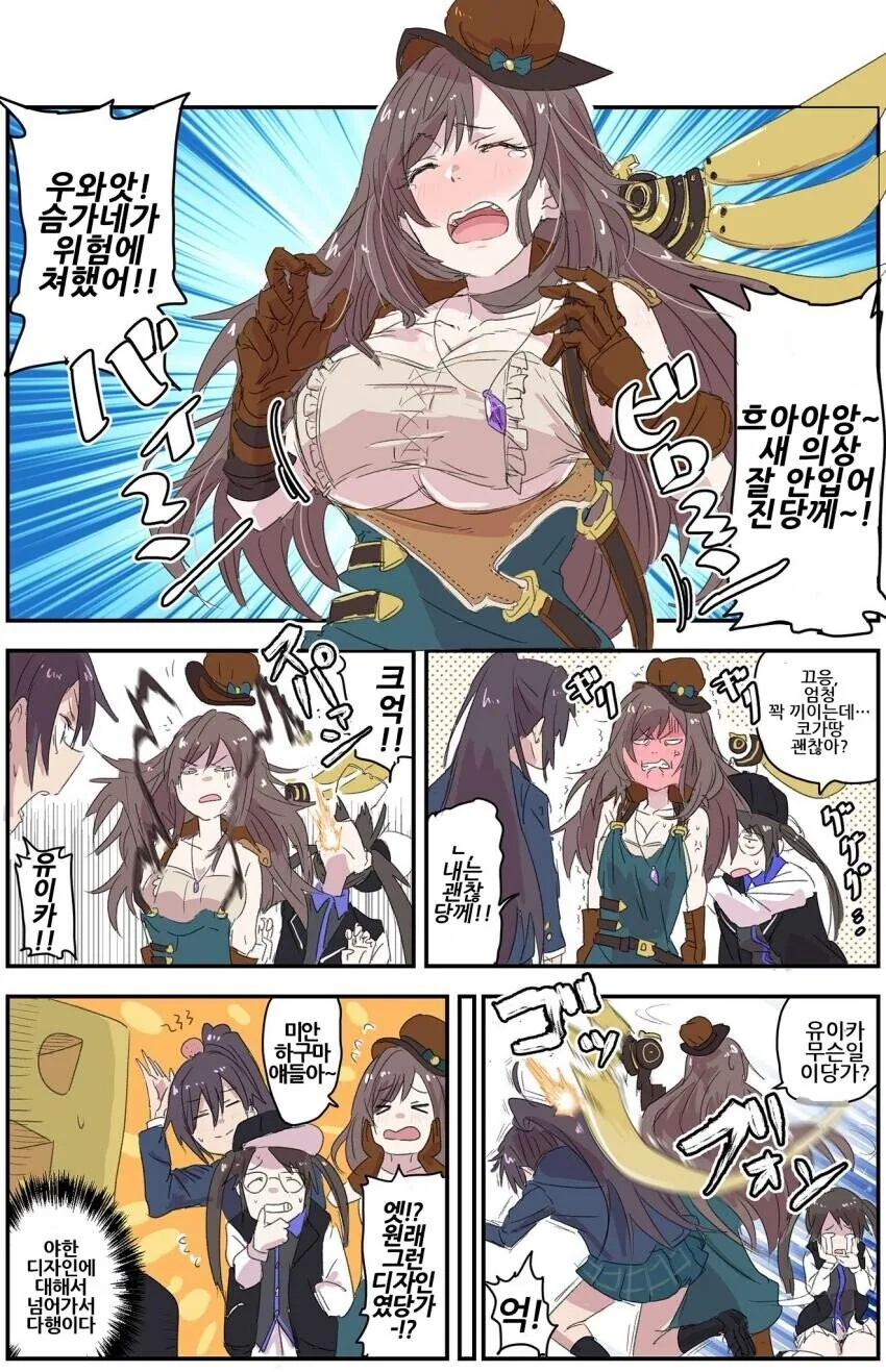 [@] 새 의상이 안 입어 진당께~!.manhwa