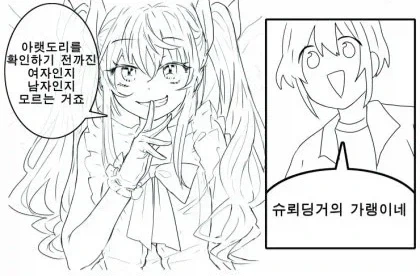 슈뢰딩거의 가량이 만화