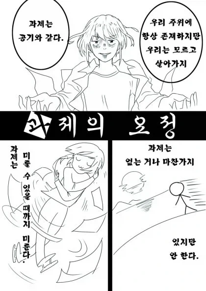 슈뢰딩거의 가량이 만화 - 이미지 2