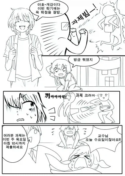 슈뢰딩거의 가량이 만화 - 이미지 3