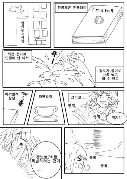 슈뢰딩거의 가량이 만화 - 이미지 4