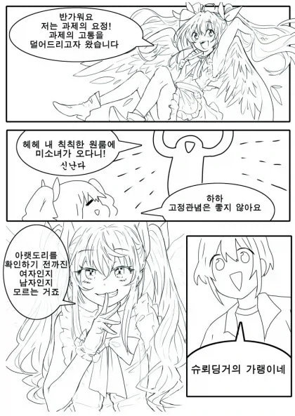 슈뢰딩거의 가량이 만화 - 이미지 5