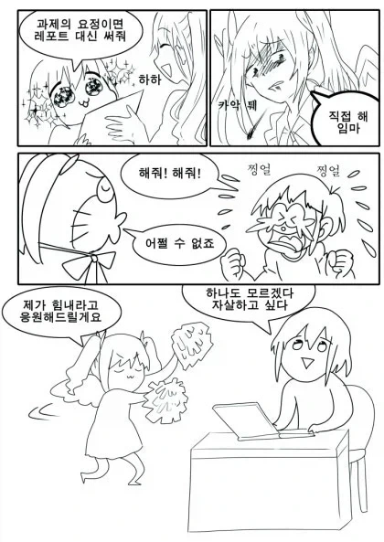 슈뢰딩거의 가량이 만화 - 이미지 6