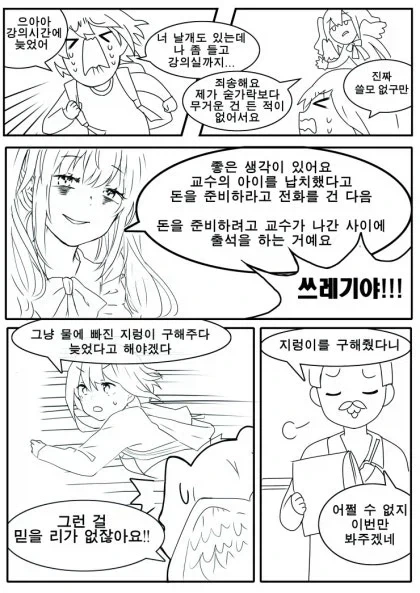 슈뢰딩거의 가량이 만화 - 이미지 9
