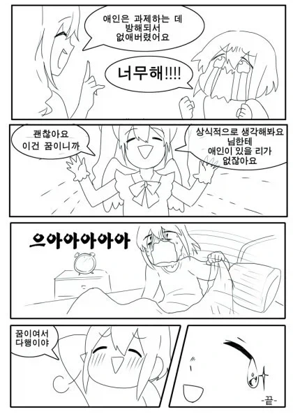 슈뢰딩거의 가량이 만화 - 이미지 10