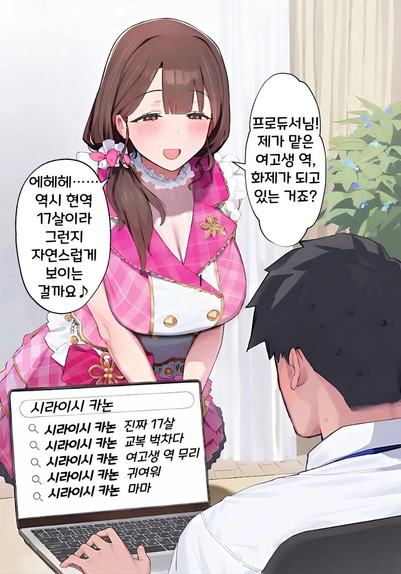 아이돌 연기 캐스팅.manga - 이미지 2