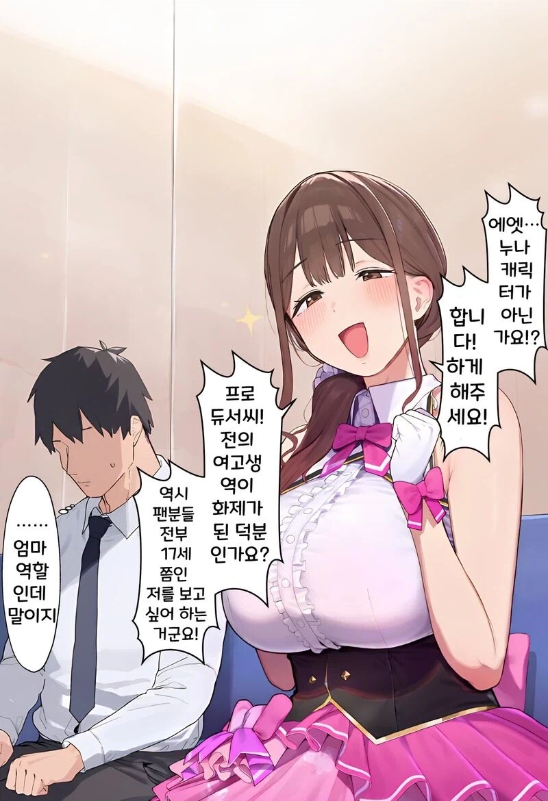 아이돌 연기 캐스팅.manga - 이미지 4