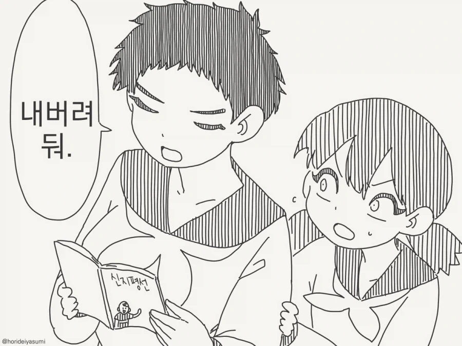 야 앞에 보라고 ㅂㅅ아!!.manhwa - 이미지 2