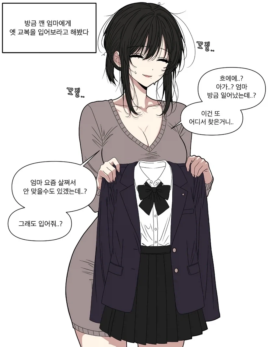 엄마의 최전성기 리즈 시절.manwha - 이미지 5