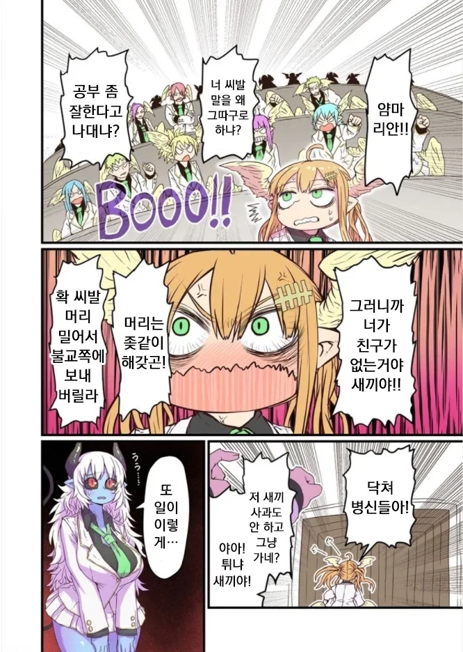 ㄱㅅ 좀 크고 얼굴 반반하면 다인 만화.manga - 이미지 4