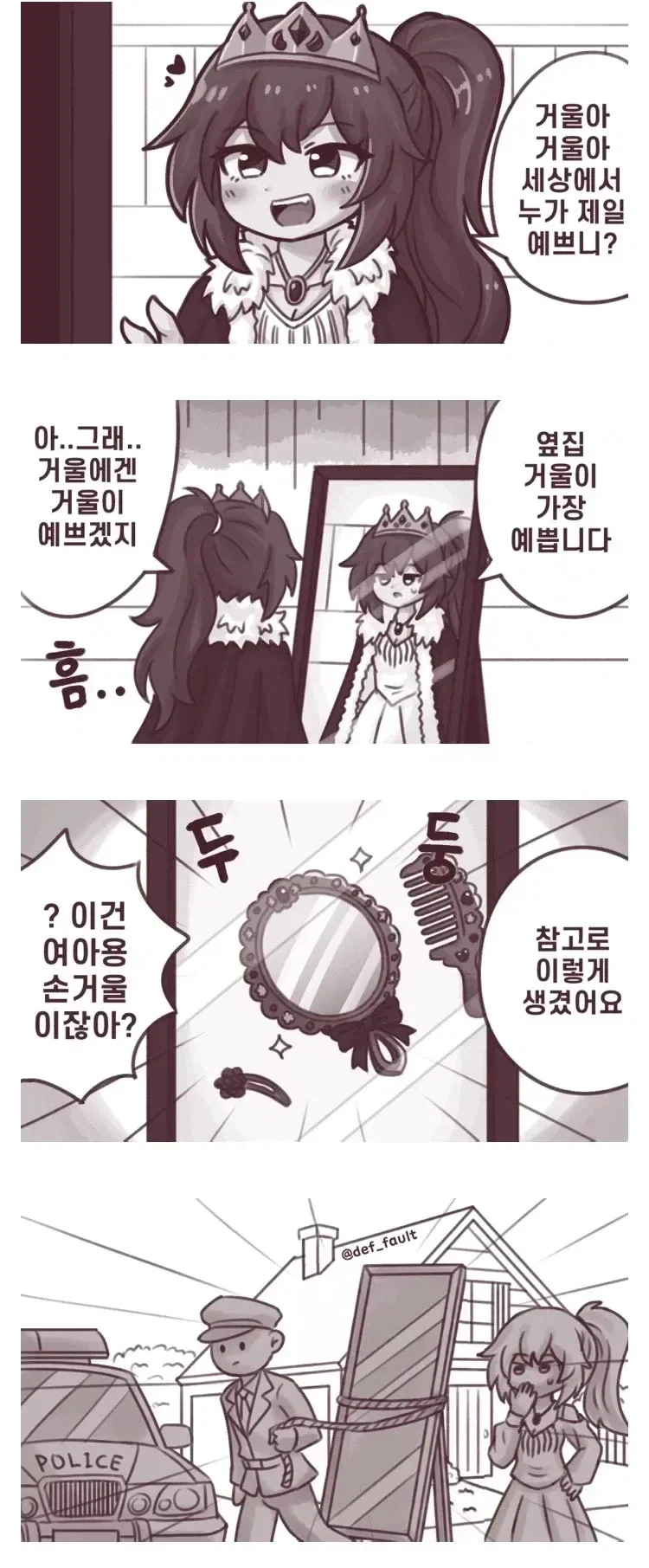 거울아 거울아.manwha