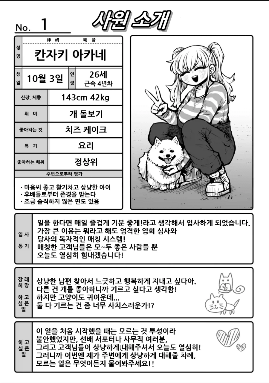 어느회사의 여직원들 이력서 manga