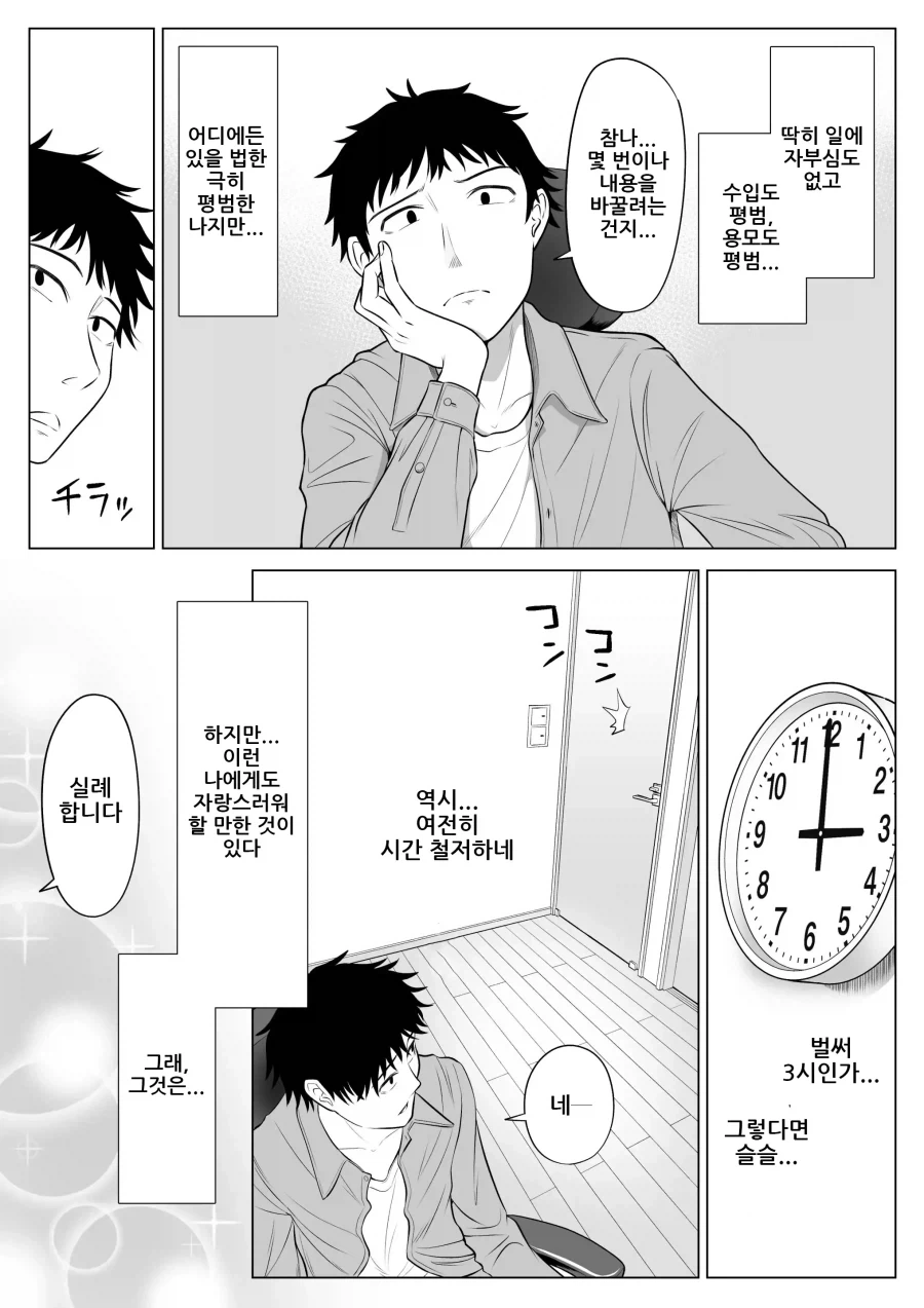 아내와 의붓자식은 같은 사람을 좋아하는 유전자.manhwa - 이미지 3