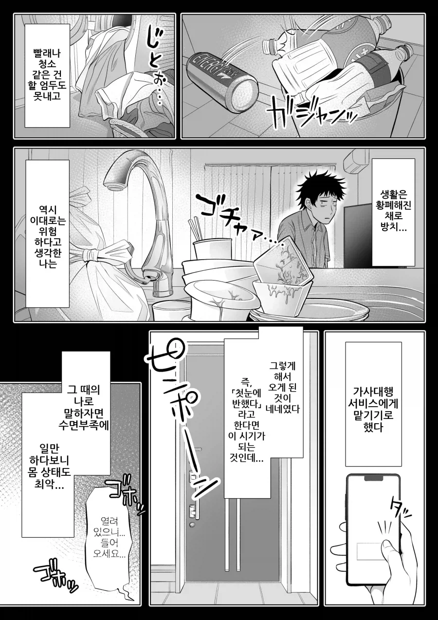 아내와 의붓자식은 같은 사람을 좋아하는 유전자.manhwa - 이미지 8