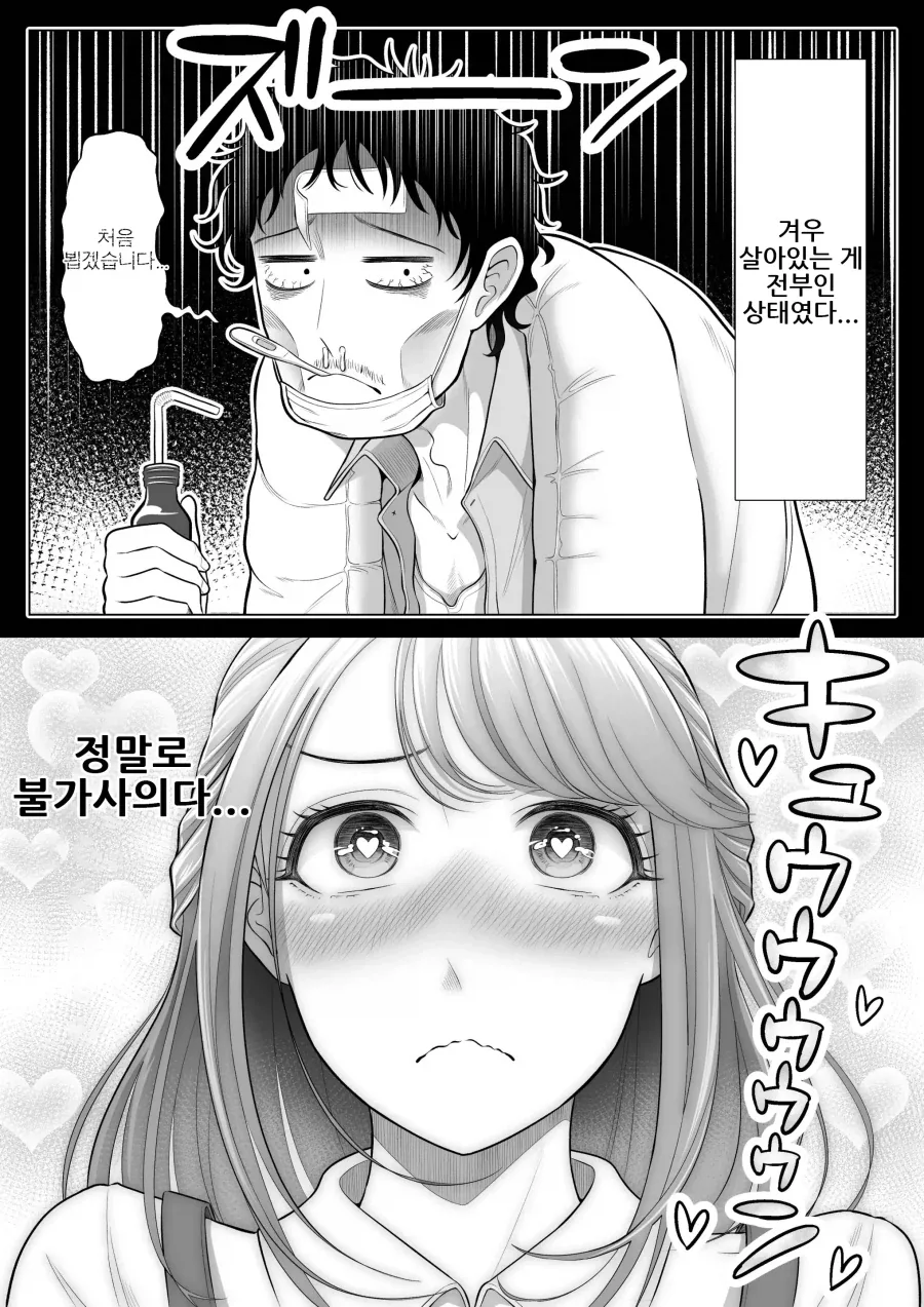 아내와 의붓자식은 같은 사람을 좋아하는 유전자.manhwa - 이미지 9