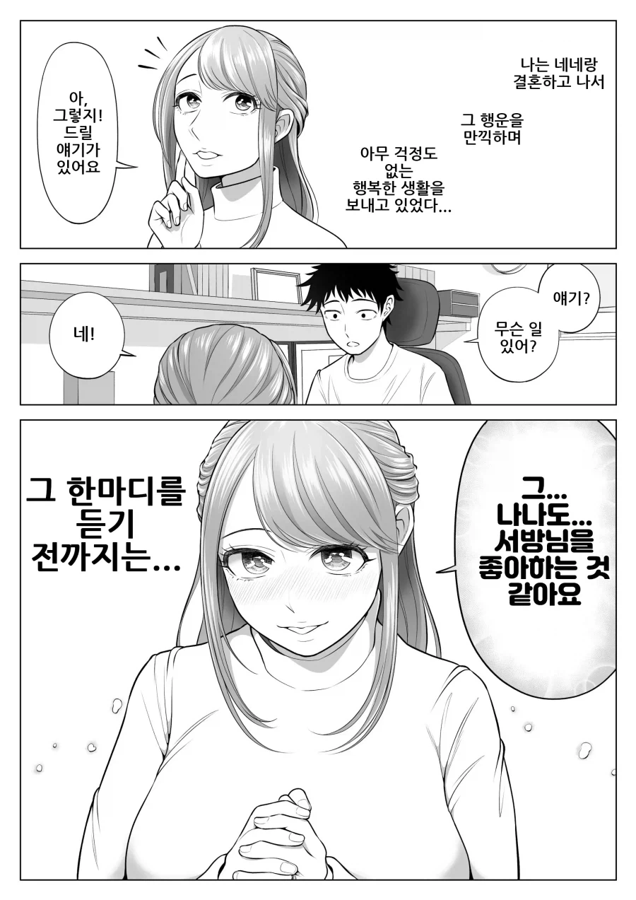 아내와 의붓자식은 같은 사람을 좋아하는 유전자.manhwa - 이미지 11