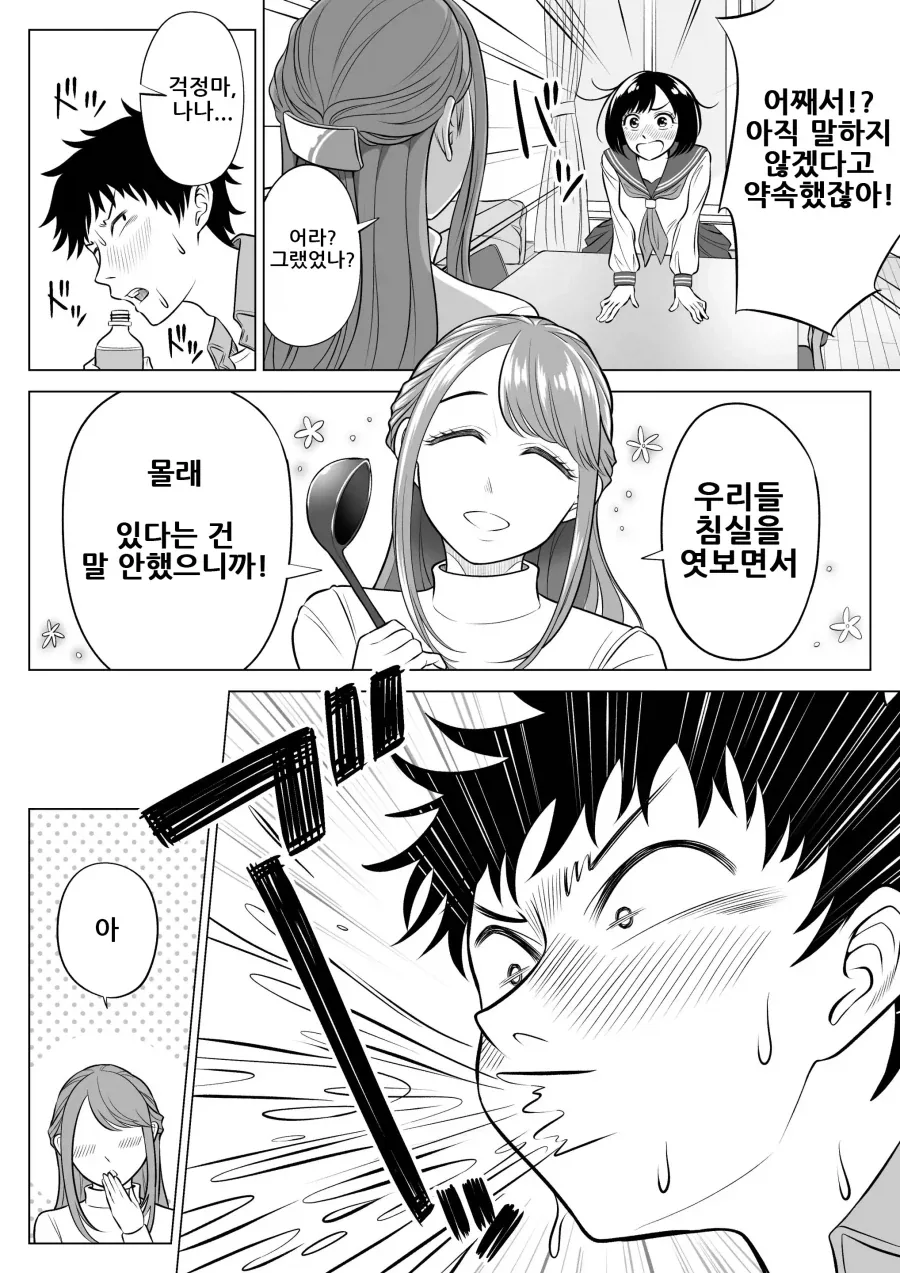 아내와 의붓자식은 같은 사람을 좋아하는 유전자.manhwa - 이미지 19