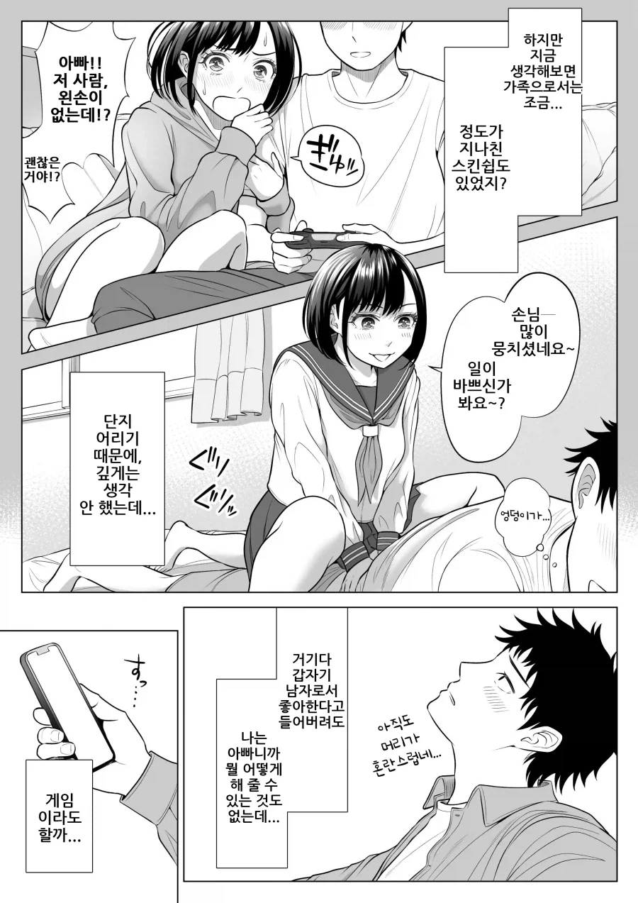 아내와 의붓자식은 같은 사람을 좋아하는 유전자.manhwa - 이미지 27