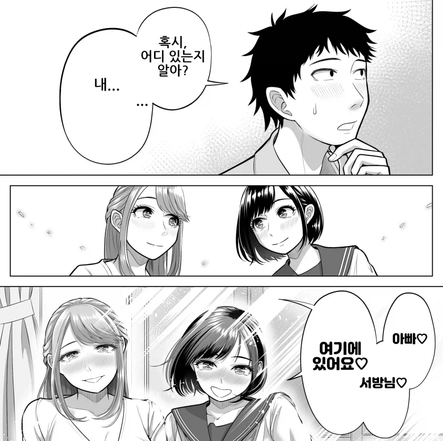 아내와 의붓자식은 같은 사람을 좋아하는 유전자.manhwa - 이미지 28