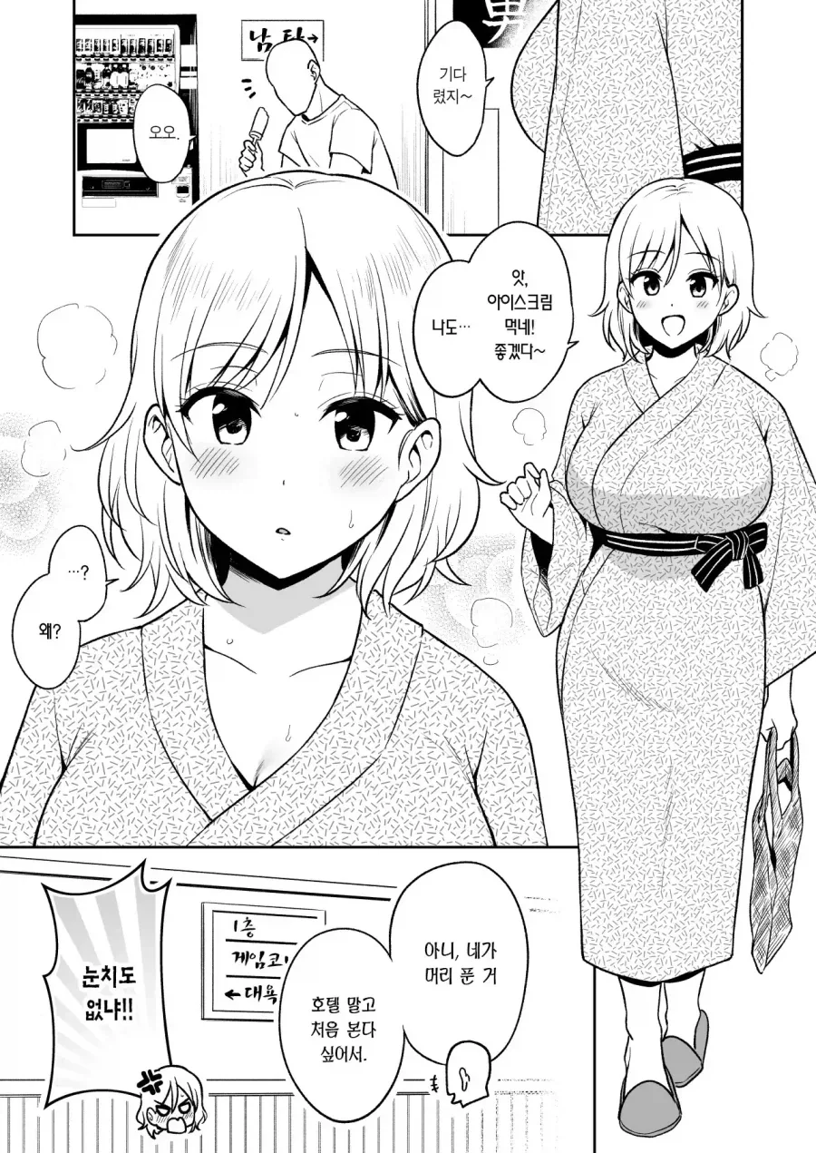오빠한텐 비밀로 온천여행간 여동생.manga - 이미지 7