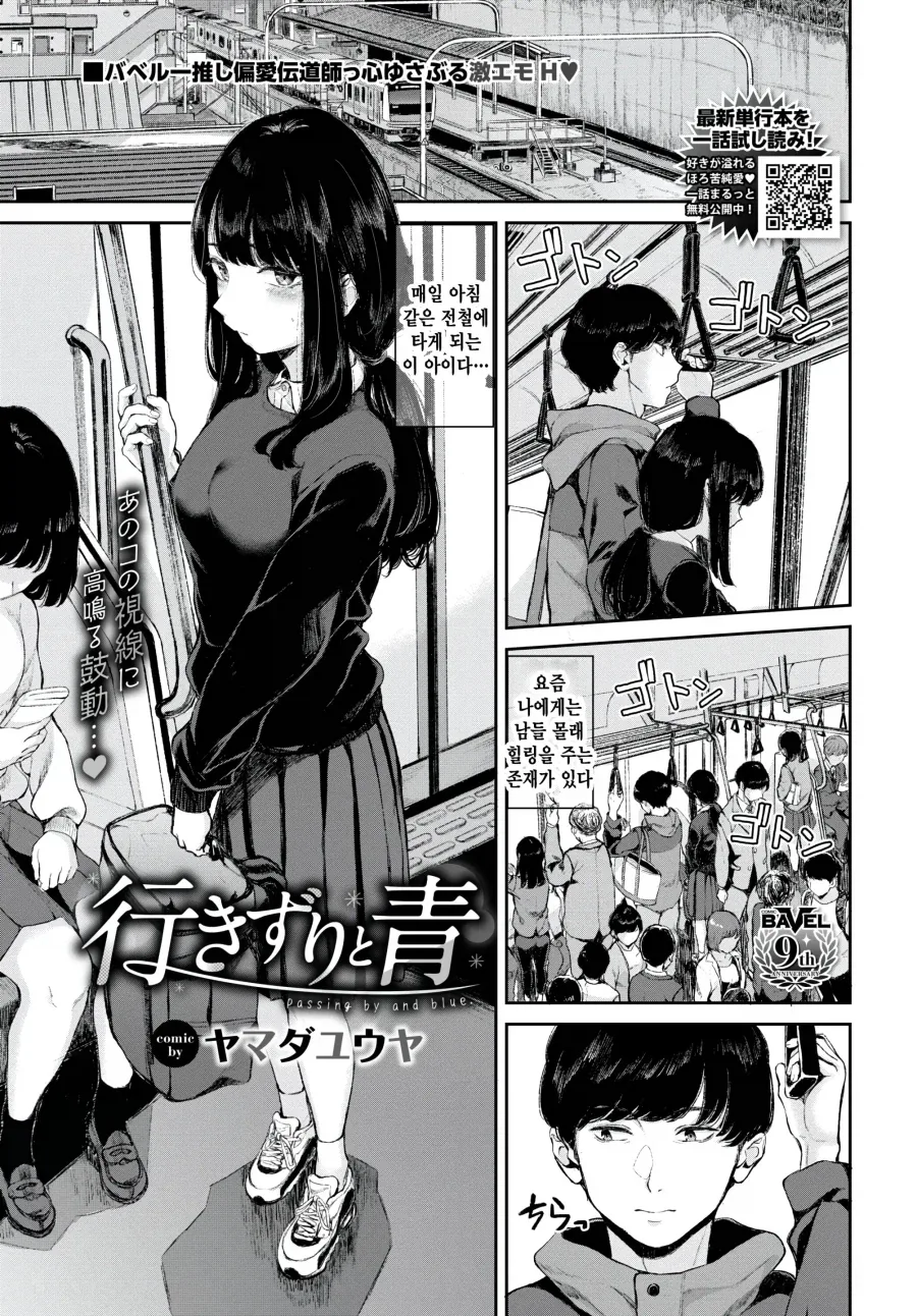 치한으로 몰려버리는 manhwa
