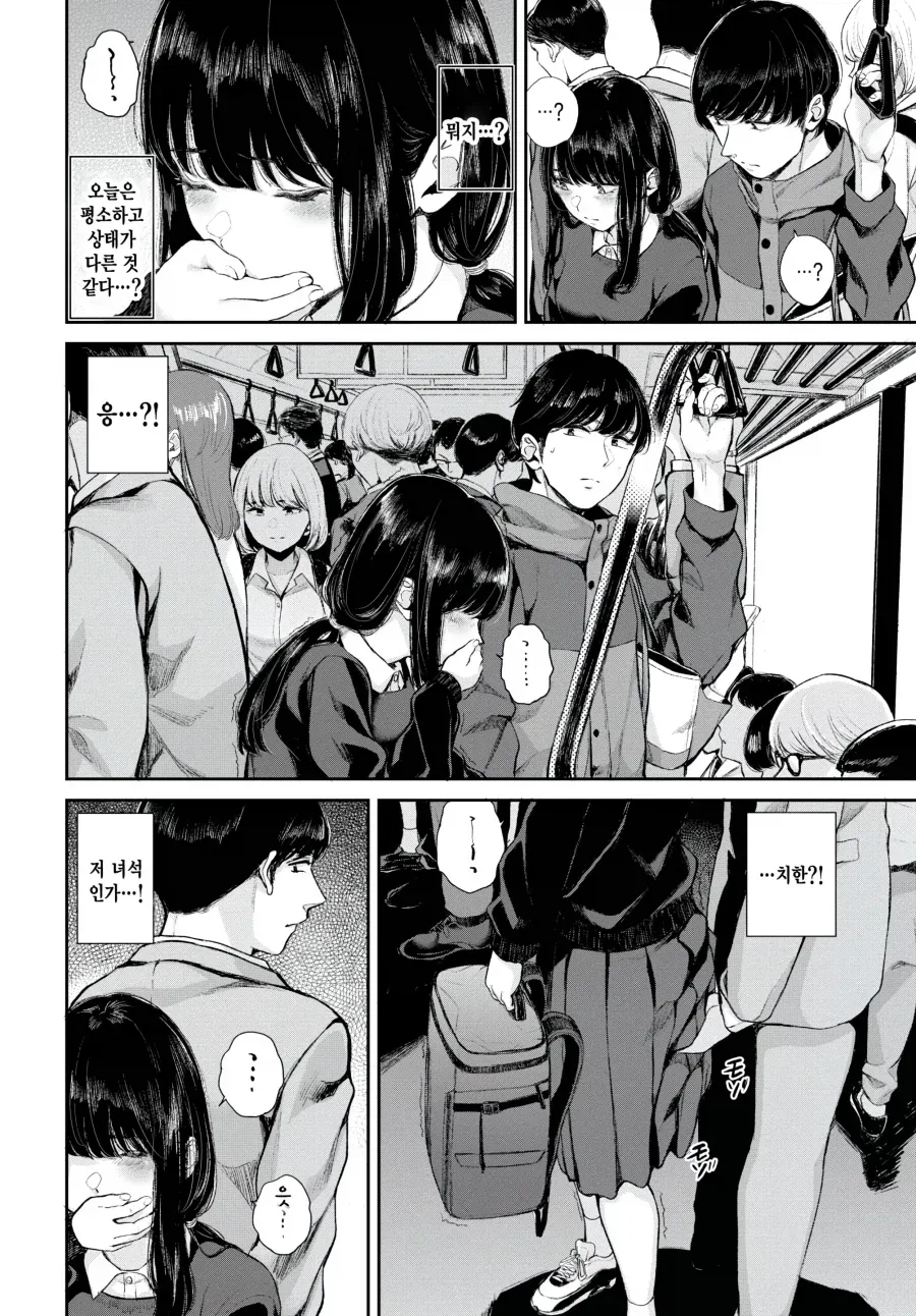치한으로 몰려버리는 manhwa - 이미지 2