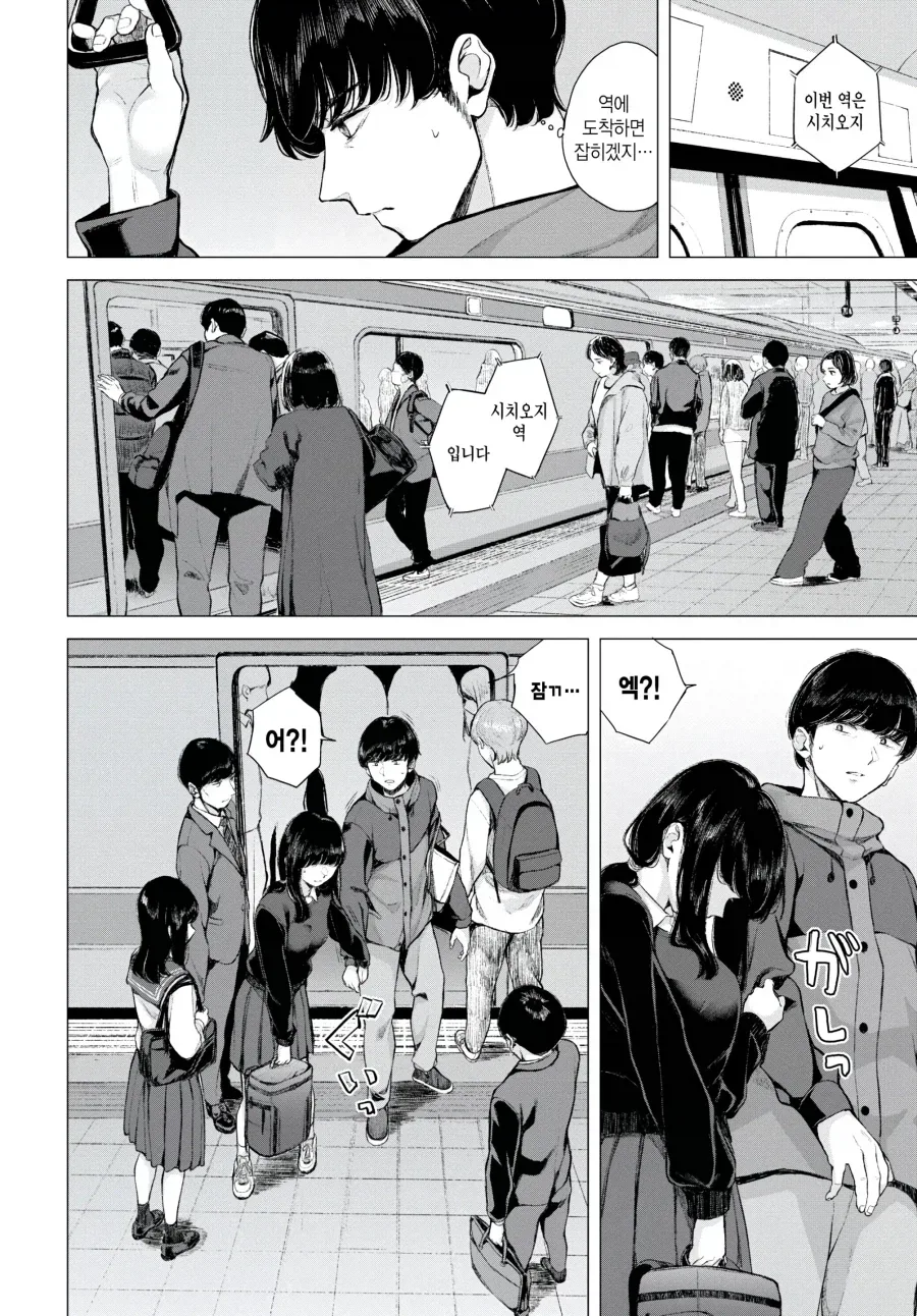 치한으로 몰려버리는 manhwa - 이미지 4
