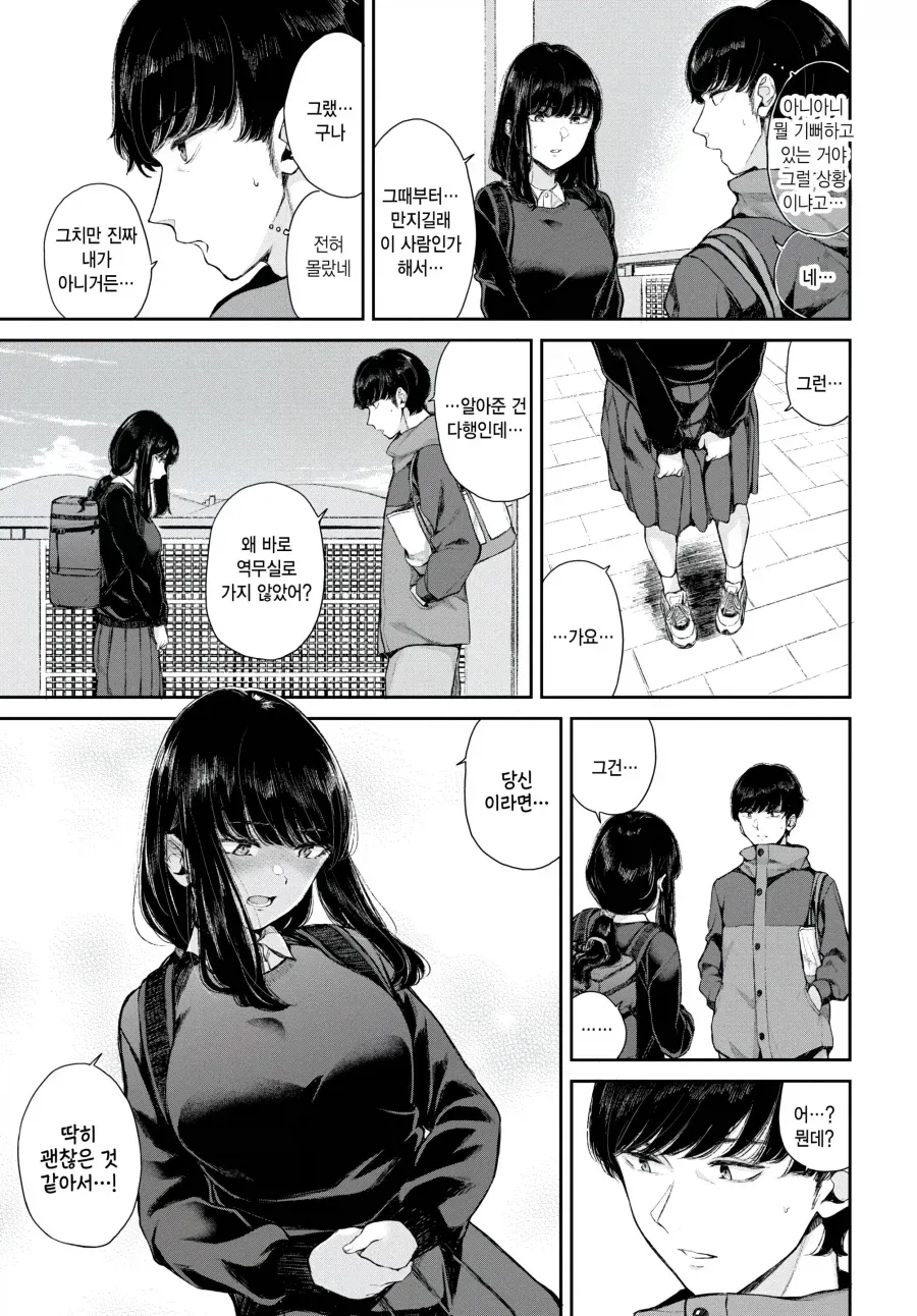 치한으로 몰려버리는 manhwa - 이미지 7